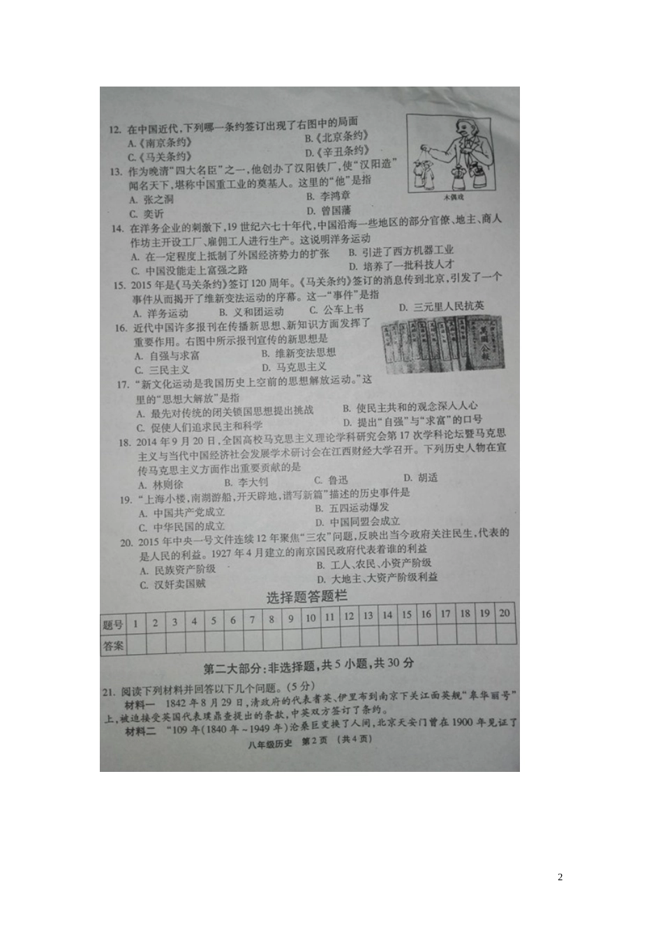 河南省漯河市临颍县2015_2016学年八年级历史上学期期中试题扫描版新人教版_第2页