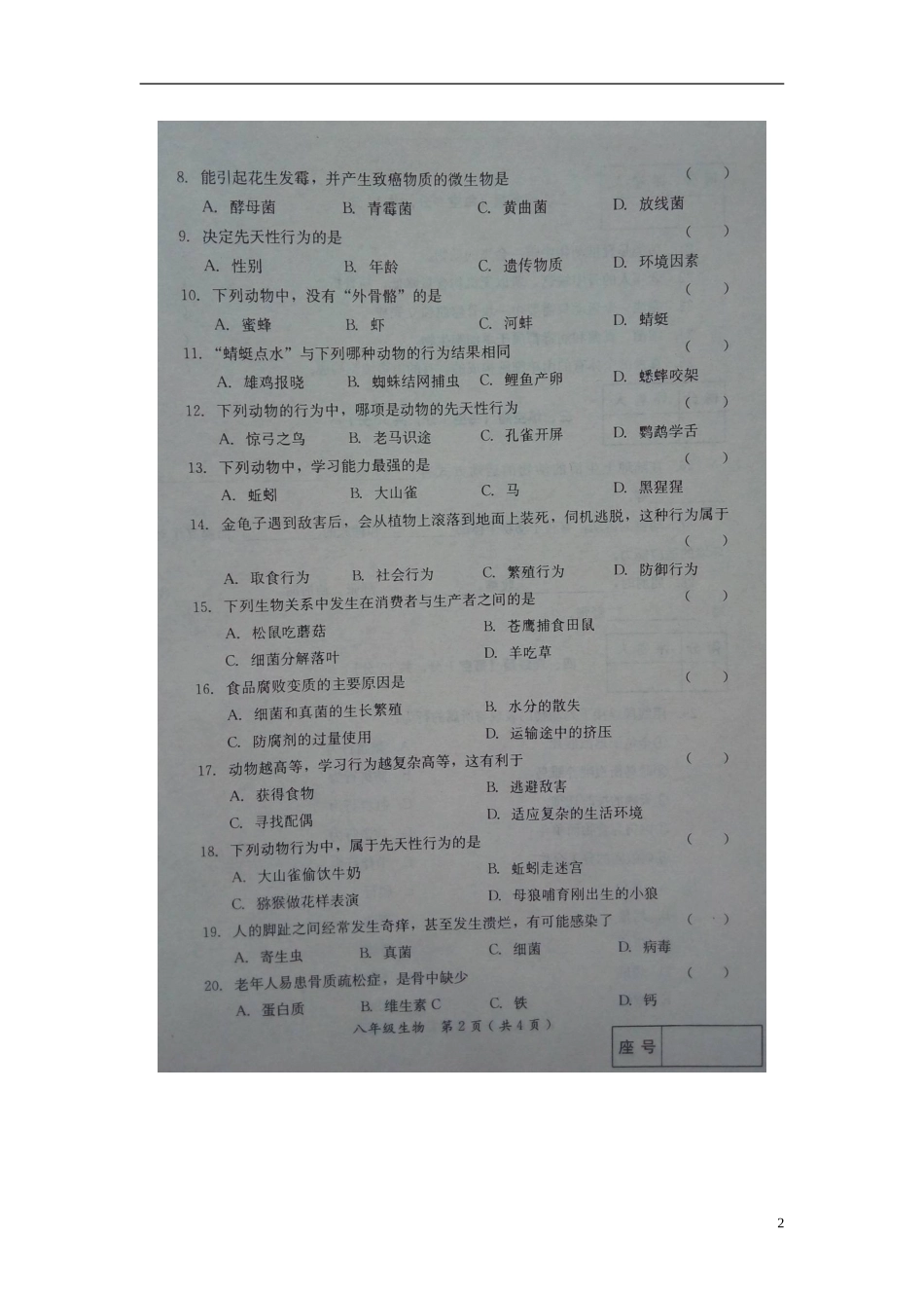 河南省滑县大寨乡第一初级中学2015_2016学年八年级生物上学期期中试题扫描版济南版_第2页