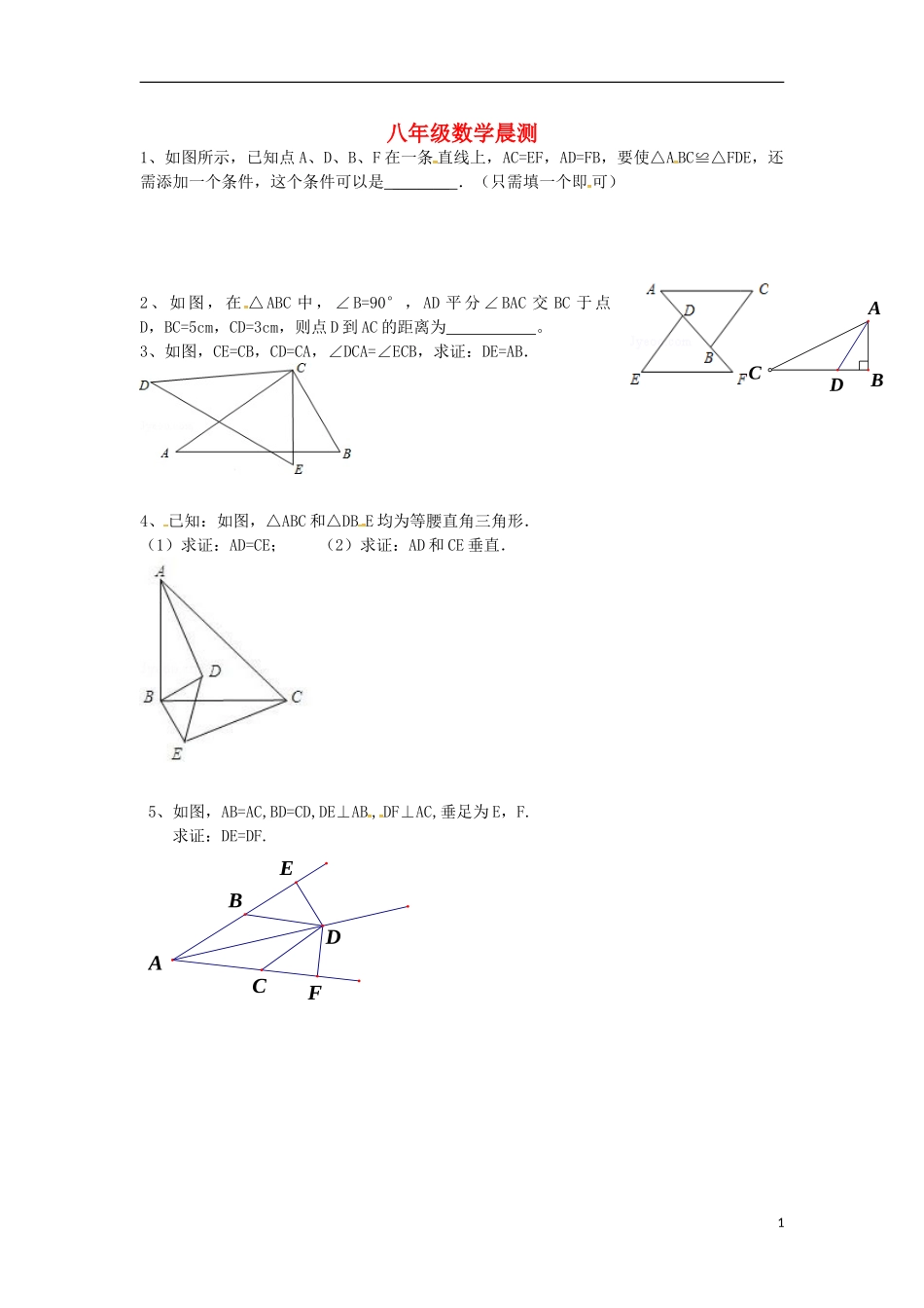辽宁省大连市第二十九中学八年级数学上学期晨测卷6无答案新人教版_第1页