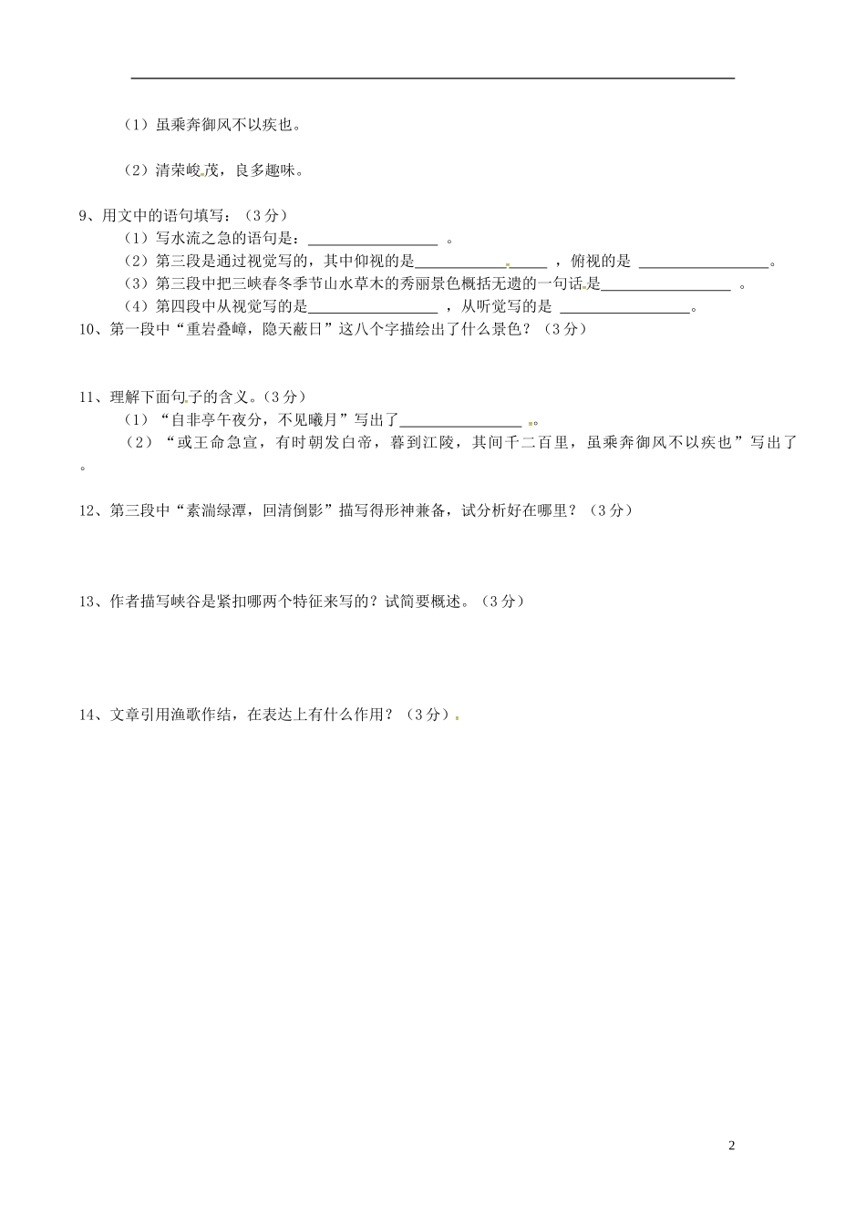 山东省临沐县青云中学八年级语文上册第六单元补偿题无答案新版新人教版_第2页