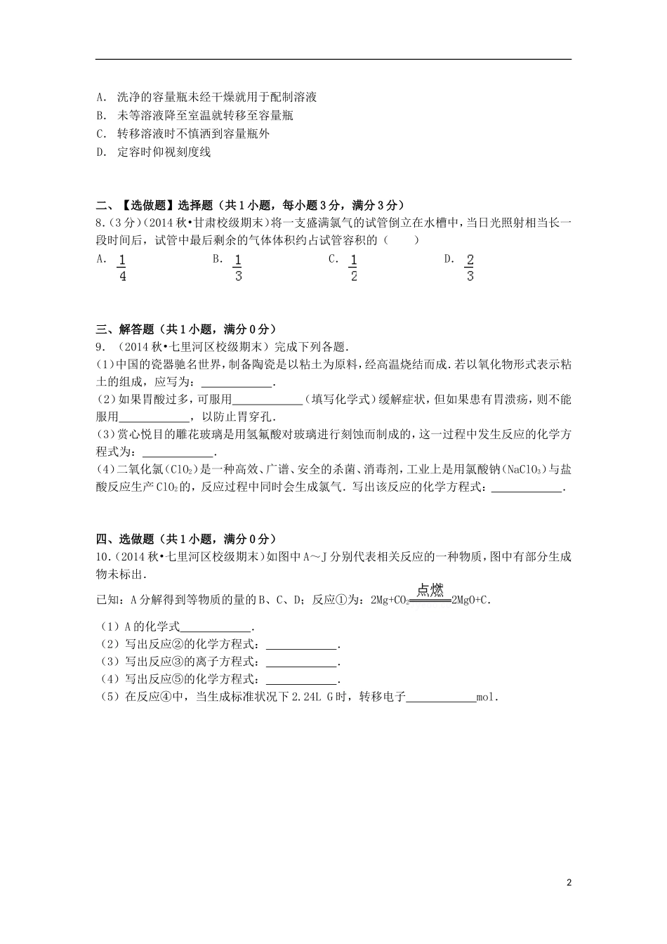 山东省华侨中学2014_2015学年高一化学上学期寒假作业1含解析_第2页