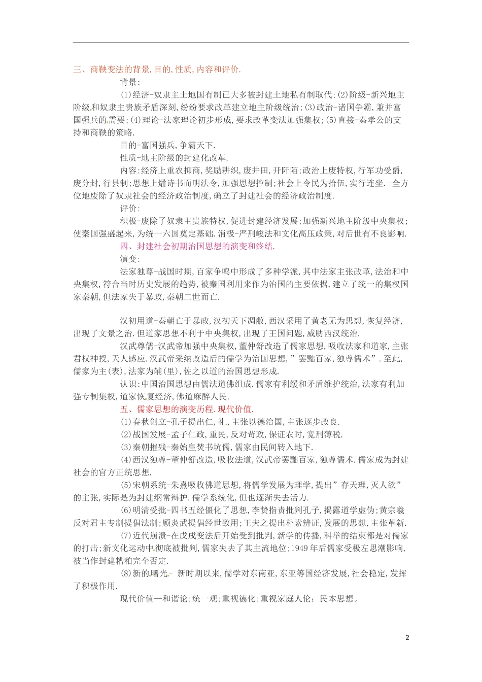 2013高考历史 重要复习资料总结 1.祖国历史的开端（先秦）_第2页