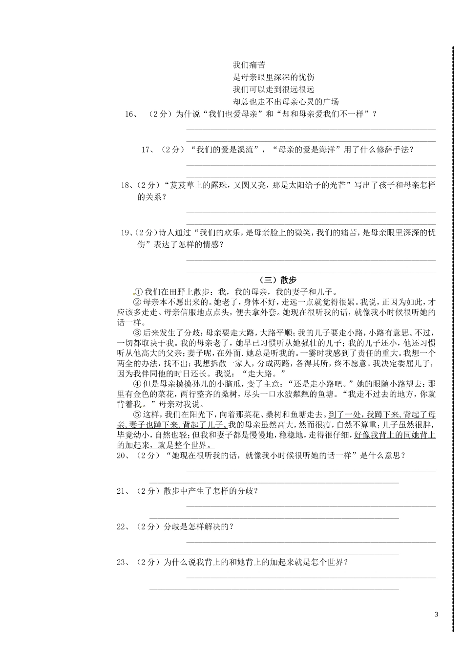 广东诗莞市石碣镇四海之星学校2015_2016学年七年级语文上学期第一次月考试题新人教版_第3页