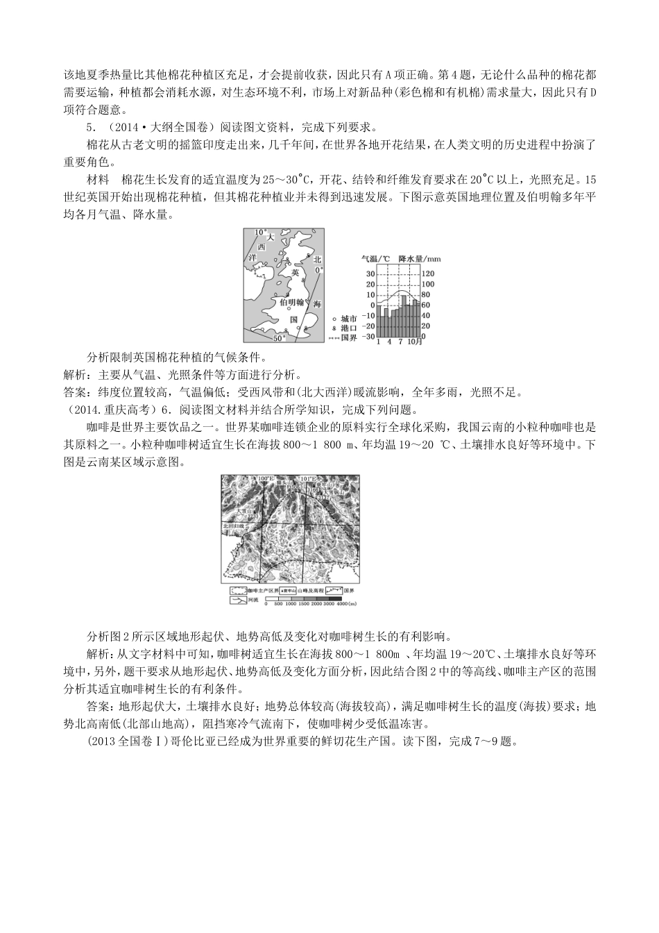 2016高考地理第一轮总复习真题备选题库第八章农业地域的形成与发展_第2页