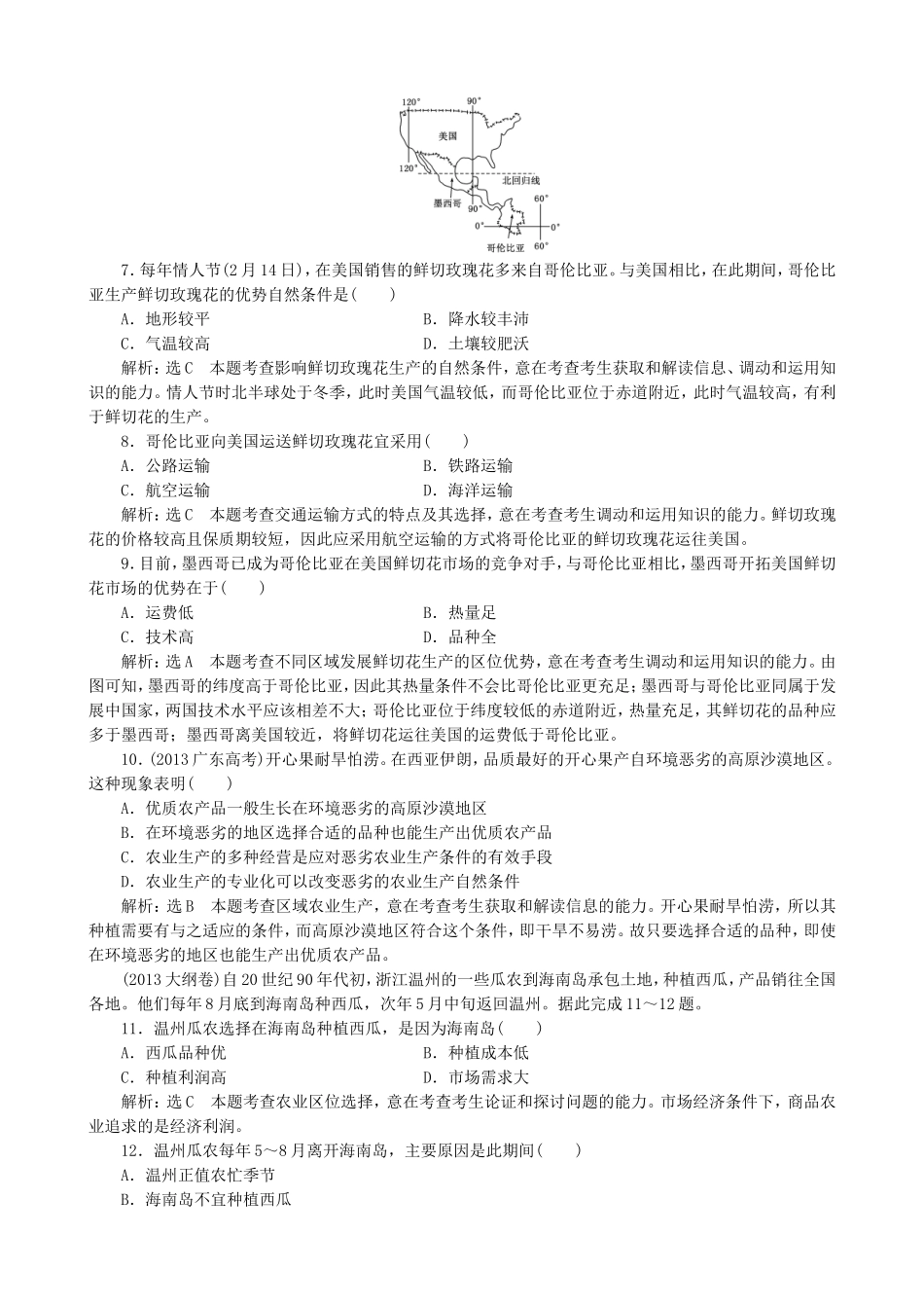 2016高考地理第一轮总复习真题备选题库第八章农业地域的形成与发展_第3页