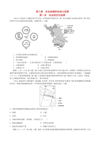 2016高考地理第一轮总复习真题备选题库第八章农业地域的形成与发展
