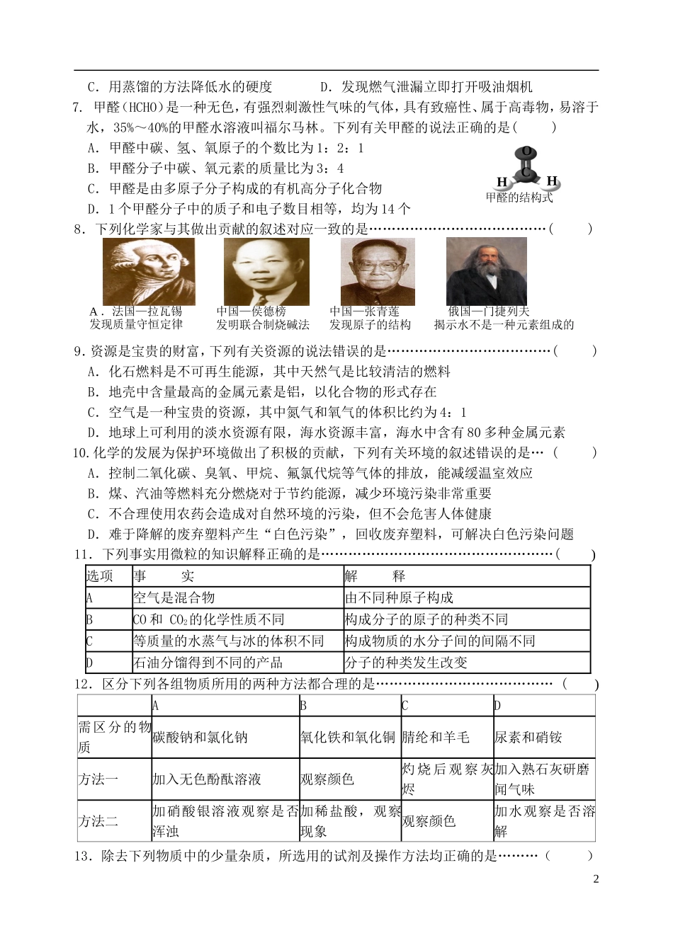 黑龙江省哈尔滨市平房区2013年九年级物理调研测试试题（一）_第2页