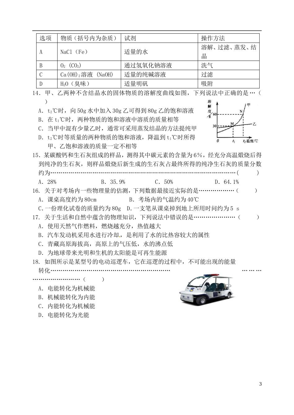 黑龙江省哈尔滨市平房区2013年九年级物理调研测试试题（一）_第3页