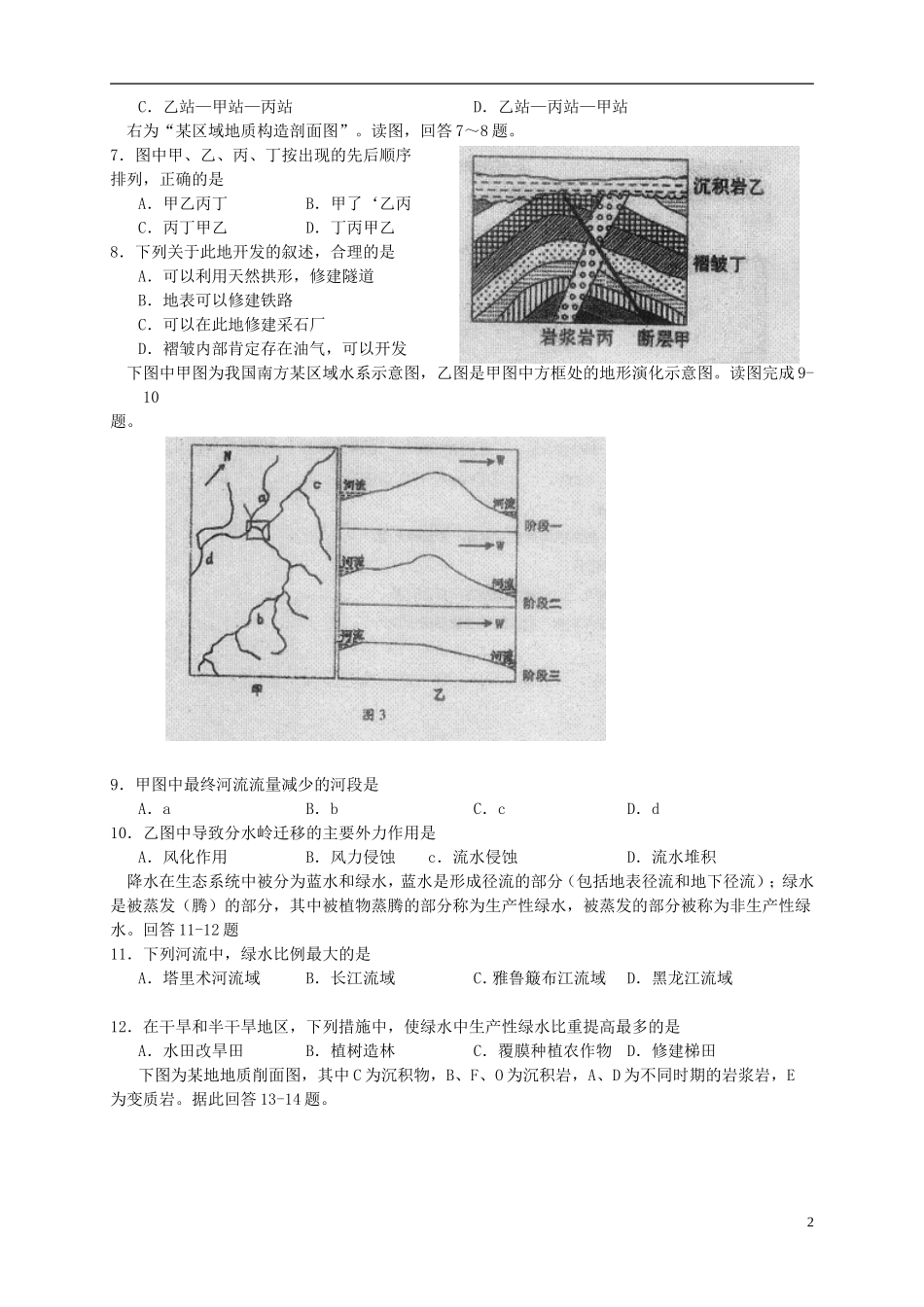 福建省2016届高三地理上学期第四次月考试题_第2页