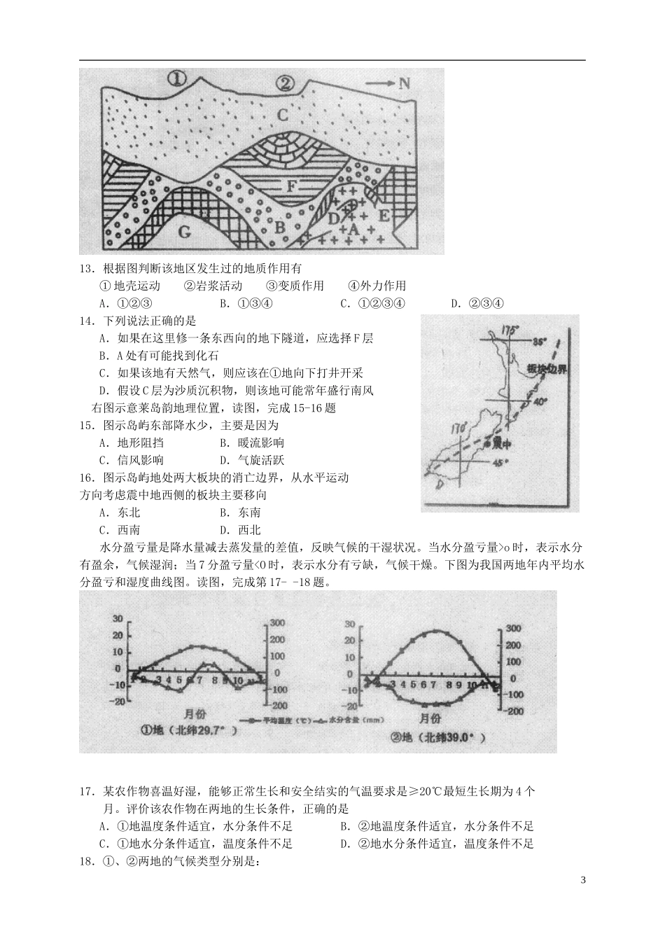 福建省2016届高三地理上学期第四次月考试题_第3页