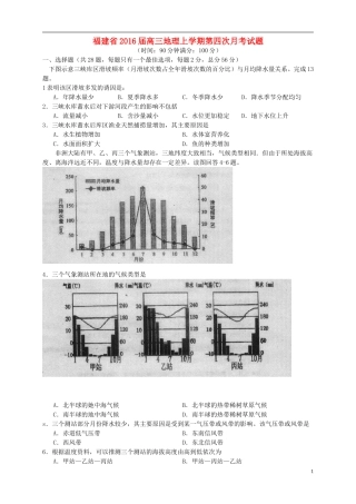 福建省2016届高三地理上学期第四次月考试题