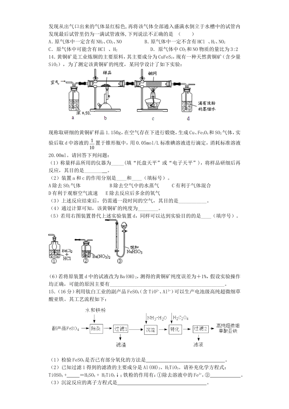 江苏省宜宾高中2016届高考化学复习物质的检验与鉴别加餐训练含解析苏教版选修6_第3页