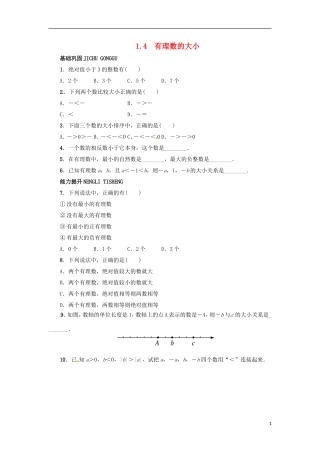 2015秋七年级数学上册1.4有理数的大小同步练习新版冀教版