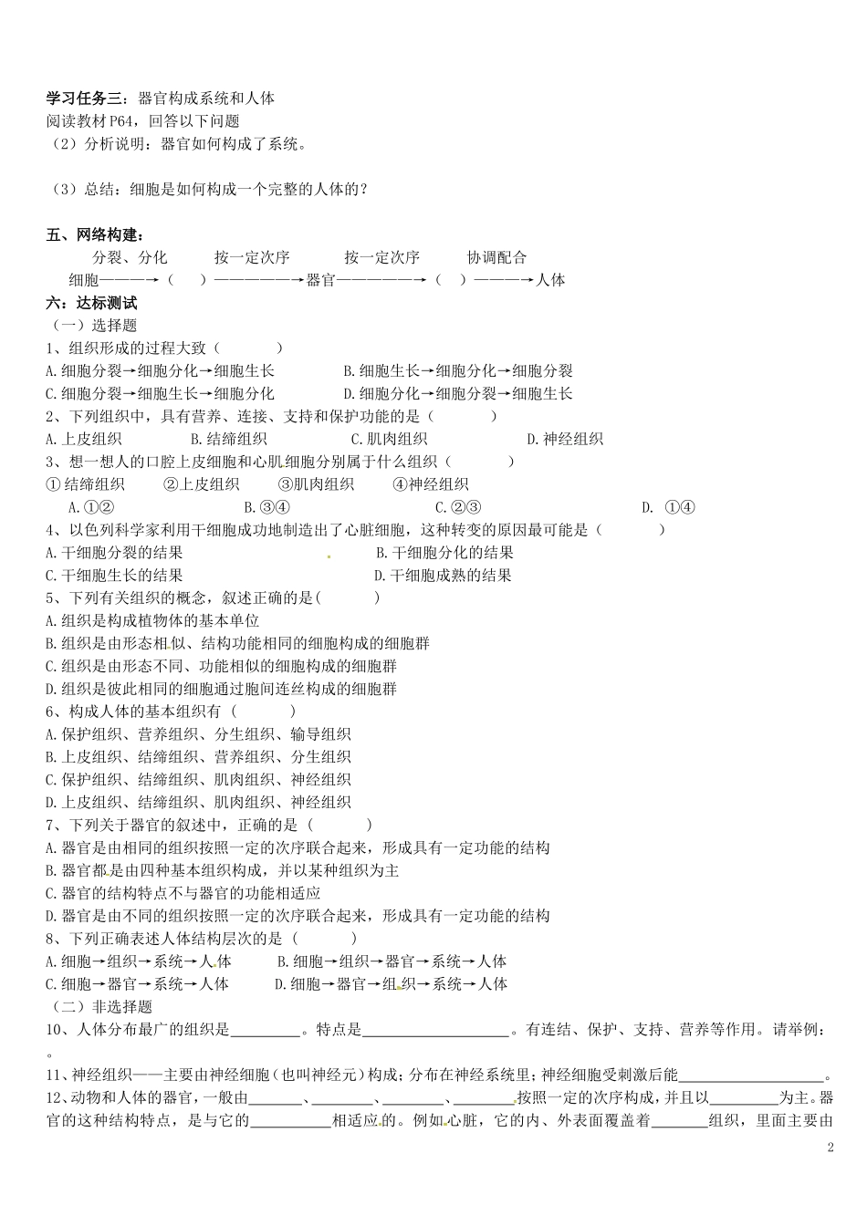 湖北省北大附中武汉为明实验学校七年级生物上册2.2.2动物体的结构层次导学案无答案新版新人教版_第2页