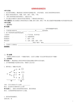 湖北省北大附中武汉为明实验学校七年级生物上册2.2.2动物体的结构层次导学案无答案新版新人教版