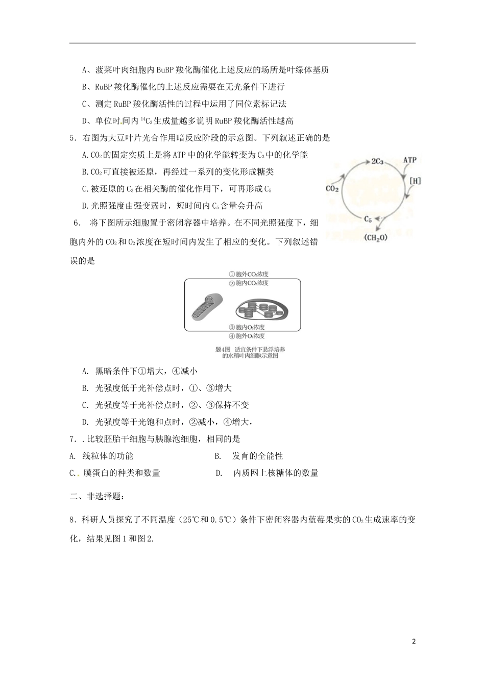 四川省雅安市天全中学2015_2016学年高二生物上学期第5周周考试题_第2页