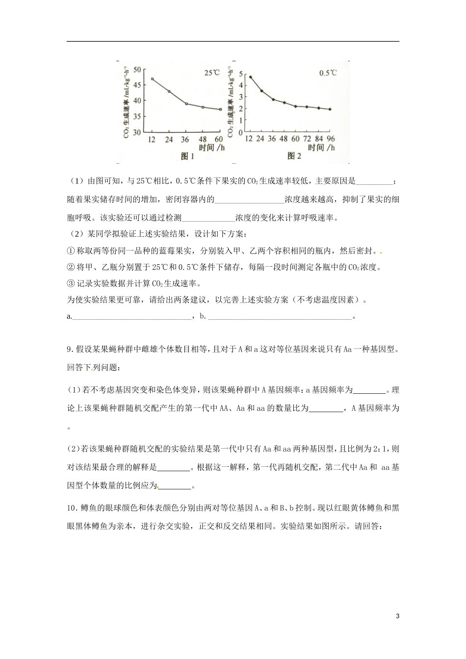 四川省雅安市天全中学2015_2016学年高二生物上学期第5周周考试题_第3页