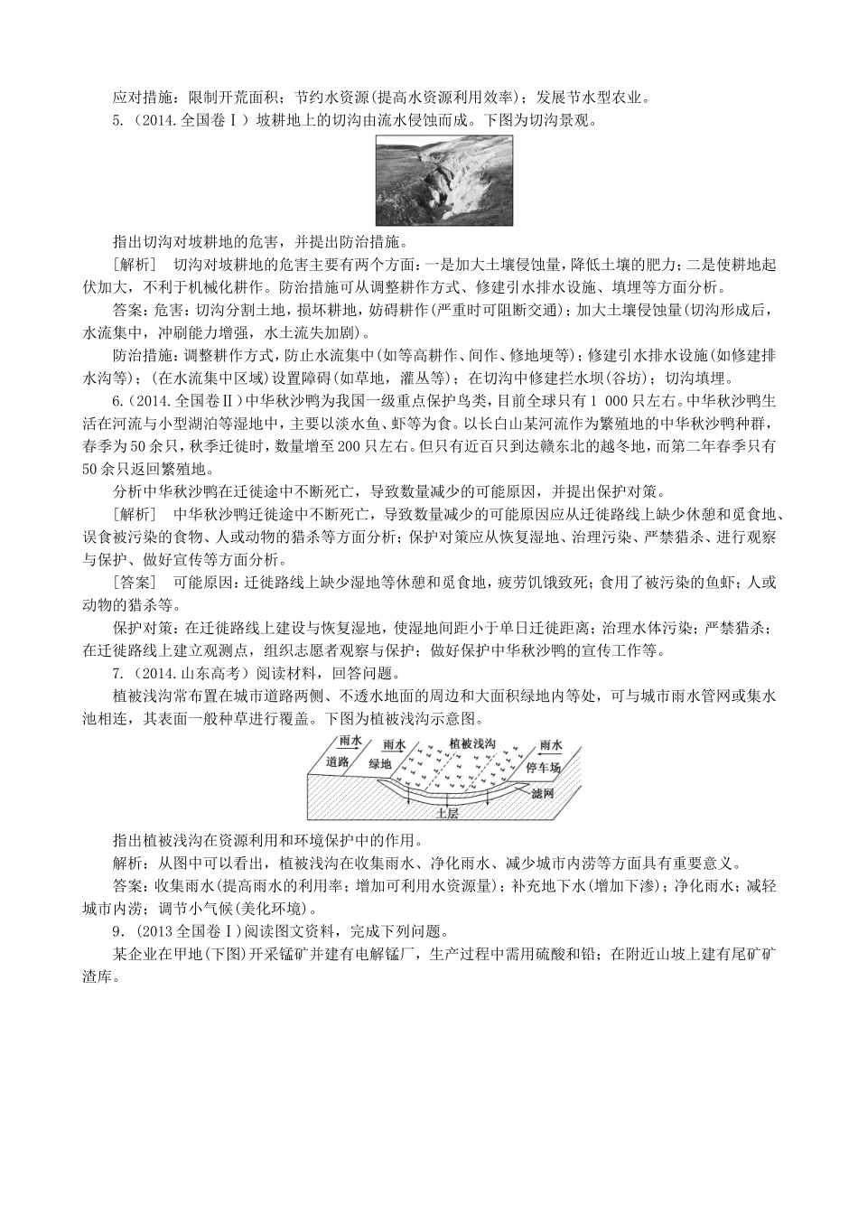 2016高考地理第一轮总复习真题备选题库环境保护选修6_第3页