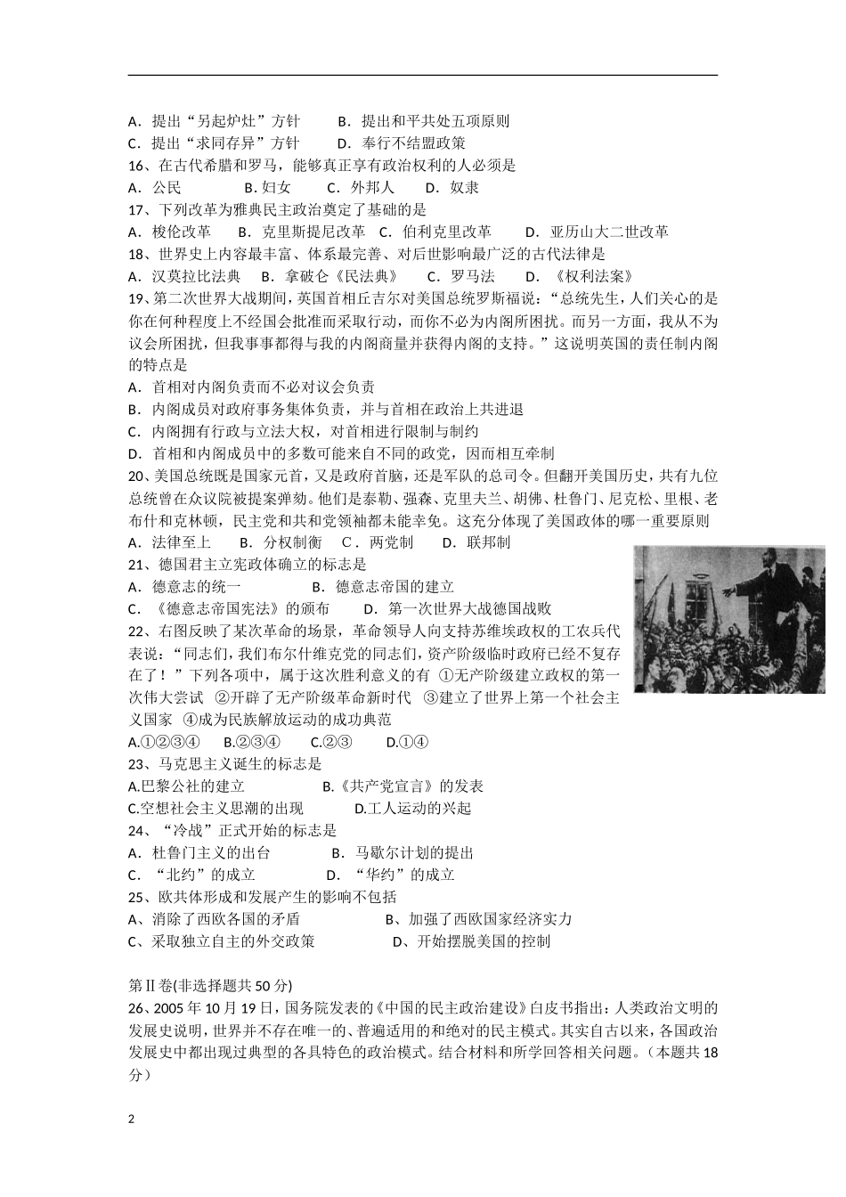 云南省景洪市2012-2013学年高一历史上学期期末考试试题新人教版_第2页