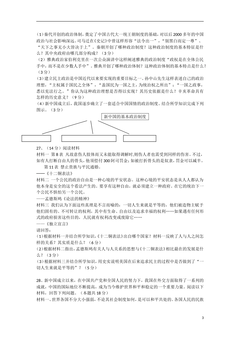 云南省景洪市2012-2013学年高一历史上学期期末考试试题新人教版_第3页
