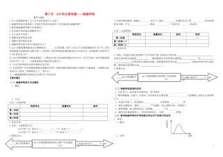 黑龙江省大庆市铁人中学高中生物5.3ATP的主要来源_细胞呼吸学案无答案新人教版必修1