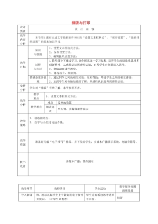 新疆兵团第五师八十八团学校高中信息技术下册第6课时排版与打印教案