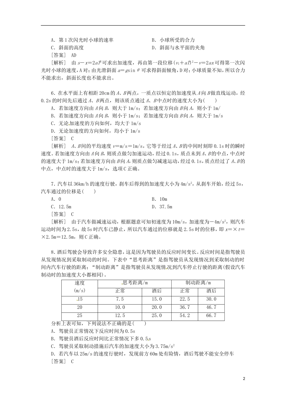 （新课标卷）河北省2013届高三物理二轮 知识点专题复习 匀变速直线运动的规律（含解析）_第2页