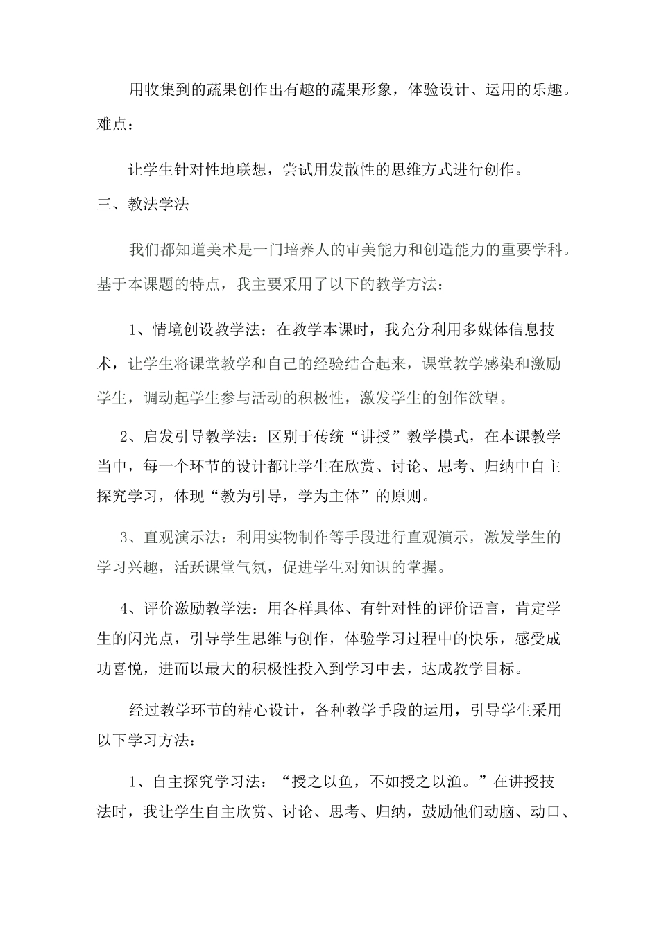 蔬果造型教学设计_第2页