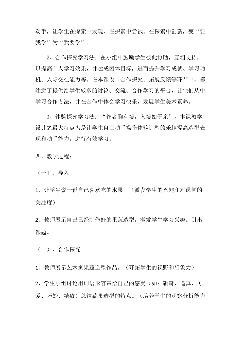 蔬果造型教学设计_第3页