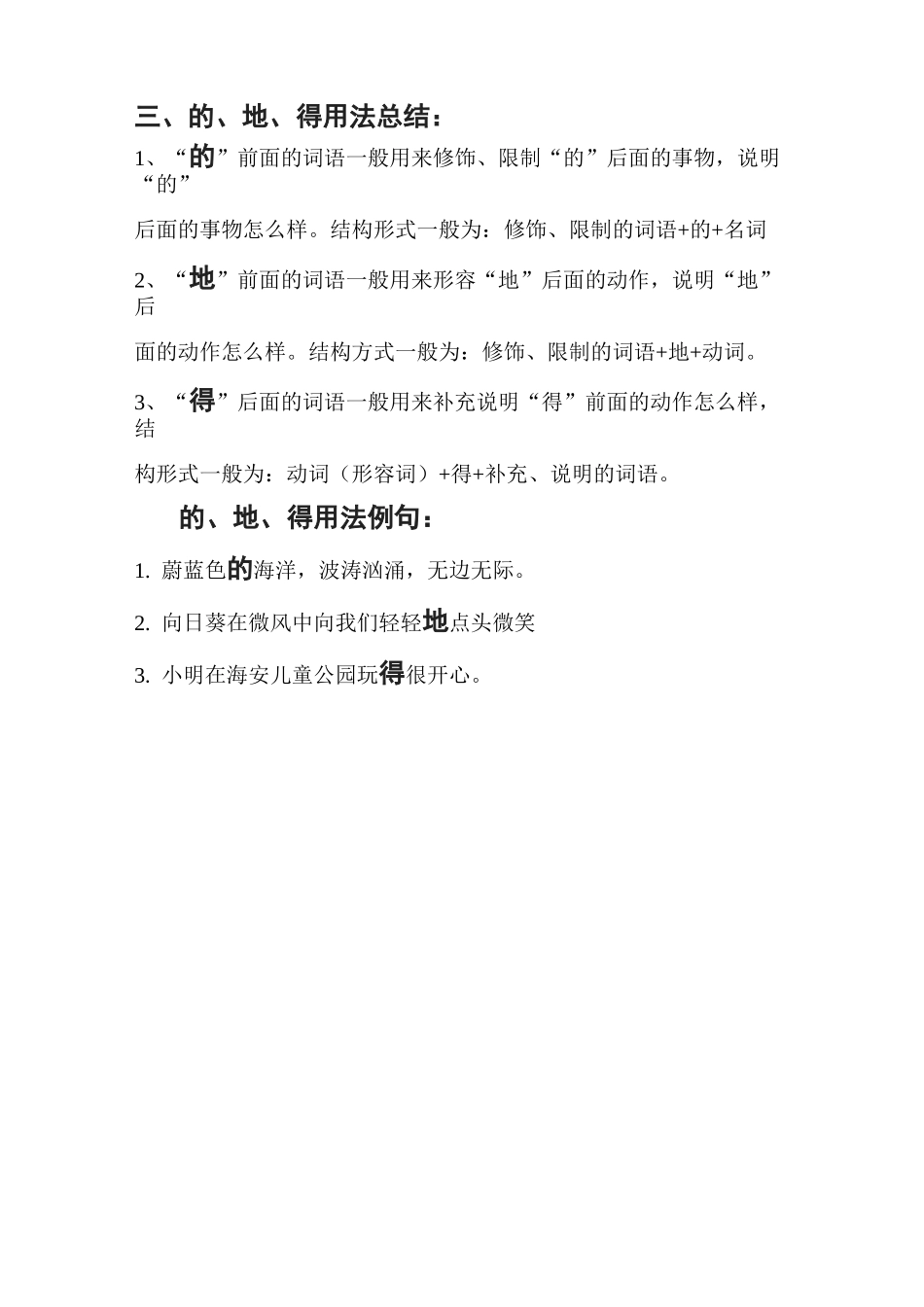 的得地用法区别及练习_第2页