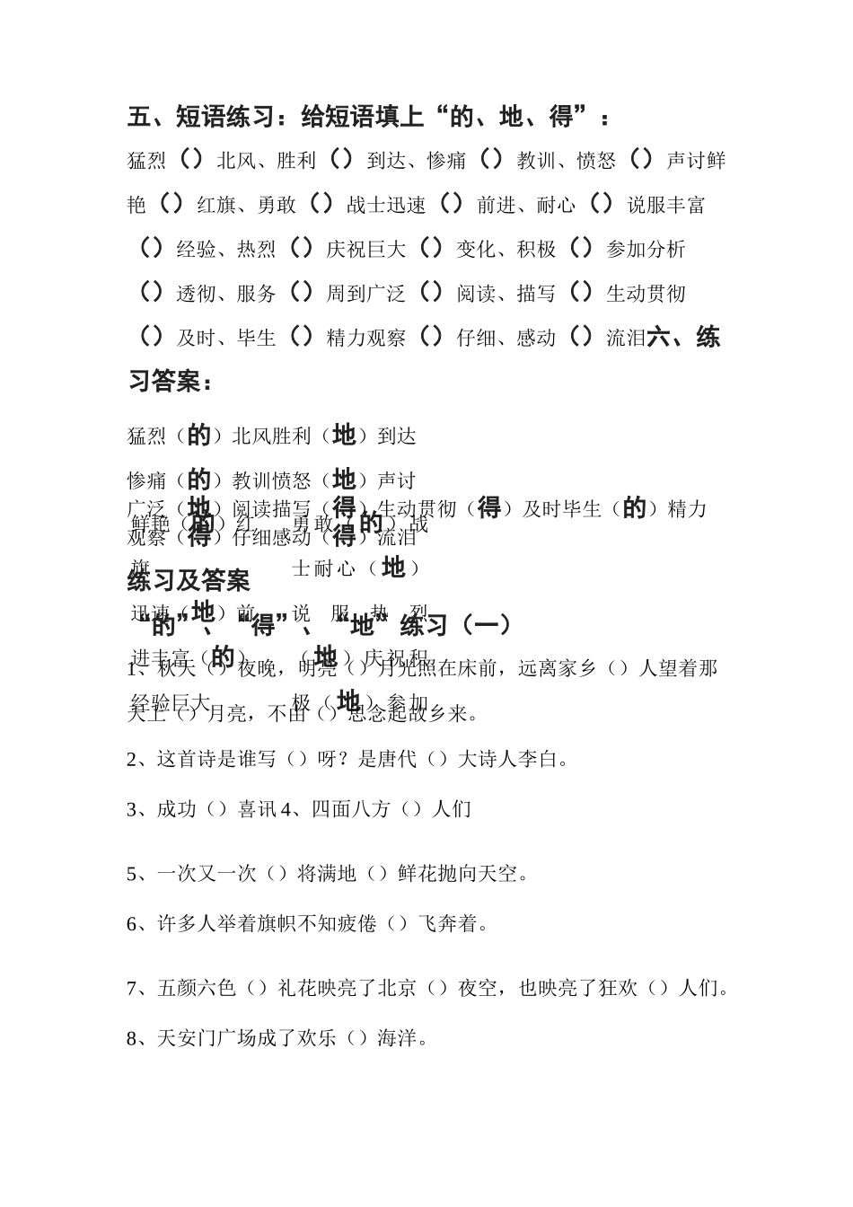 的得地用法区别及练习_第3页