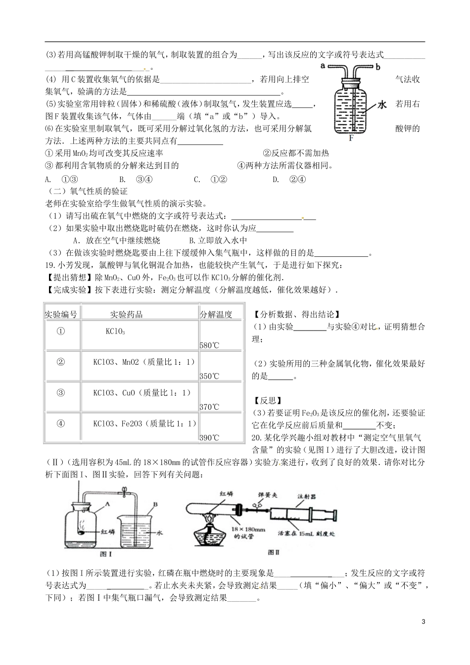 江苏省无锡市前洲中学2016届九年级化学上学期10月教学质量检测试题新人教版_第3页