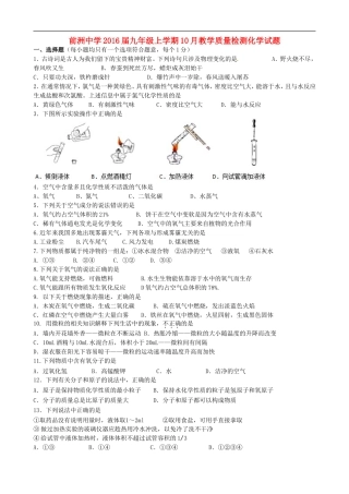 江苏省无锡市前洲中学2016届九年级化学上学期10月教学质量检测试题新人教版