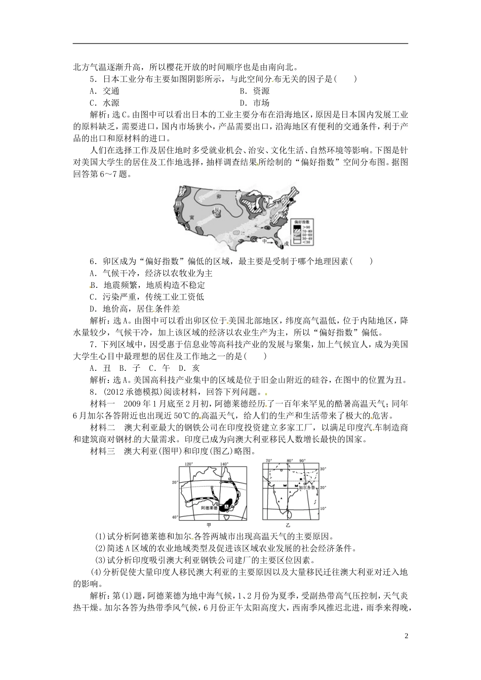 【优化指导】2013高考地理总复习 世界地理 1-3 世界地理分区(二) 六个国家 湘教版_第2页