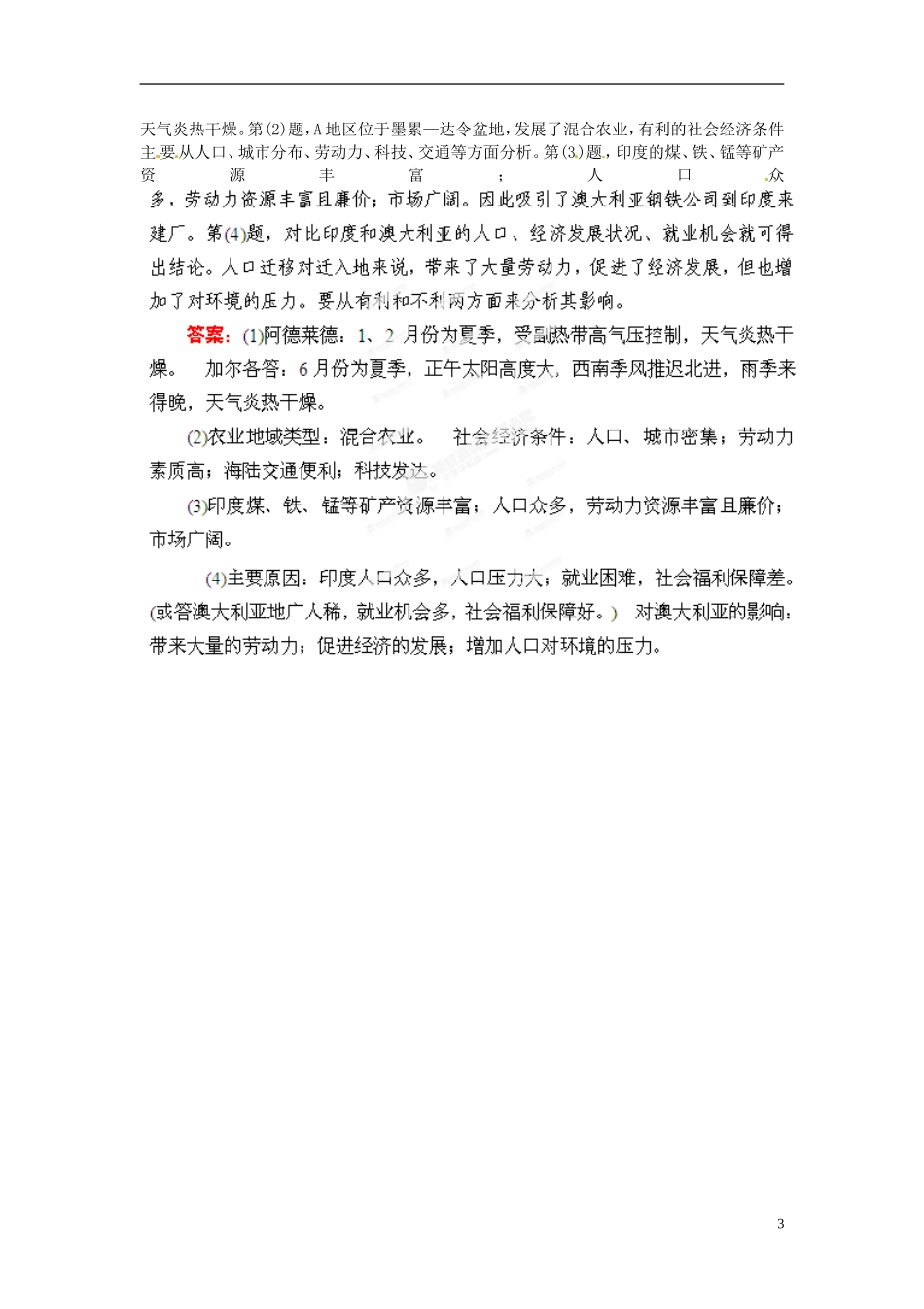 【优化指导】2013高考地理总复习 世界地理 1-3 世界地理分区(二) 六个国家 湘教版_第3页
