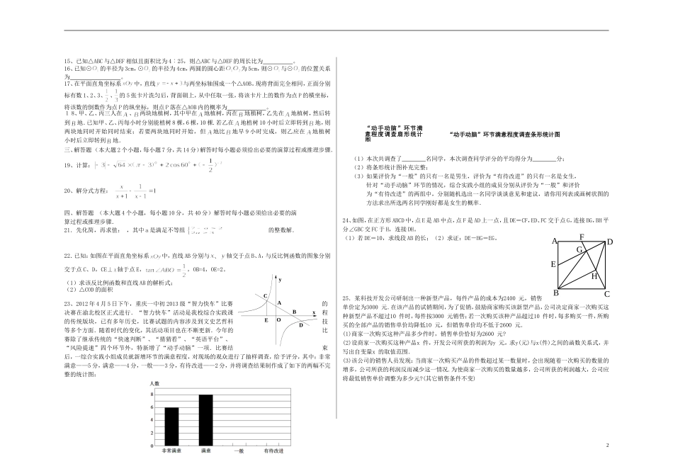 重庆市2013年九年级数学3月质量检测考试（无答案）_第2页