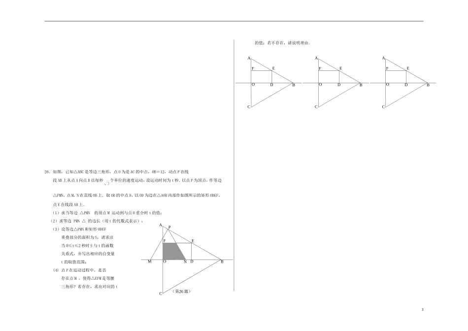 重庆市2013年九年级数学3月质量检测考试（无答案）_第3页