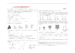 重庆市2013年九年级数学3月质量检测考试（无答案）