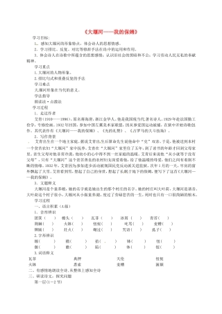 河北省沙河市二十冶综合学校高中分校高中语文第3课大堰河_我的保姆学案无答案新人教版必修1