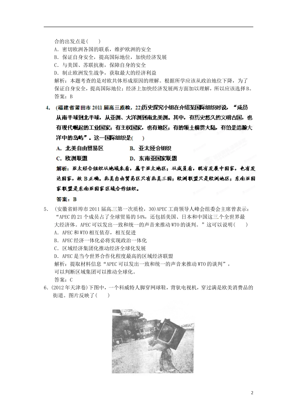 【优化指导】2013高考历史总复习 8-2 当今世界经济区域集团化和全球化趋势 新人教版必修2_第2页