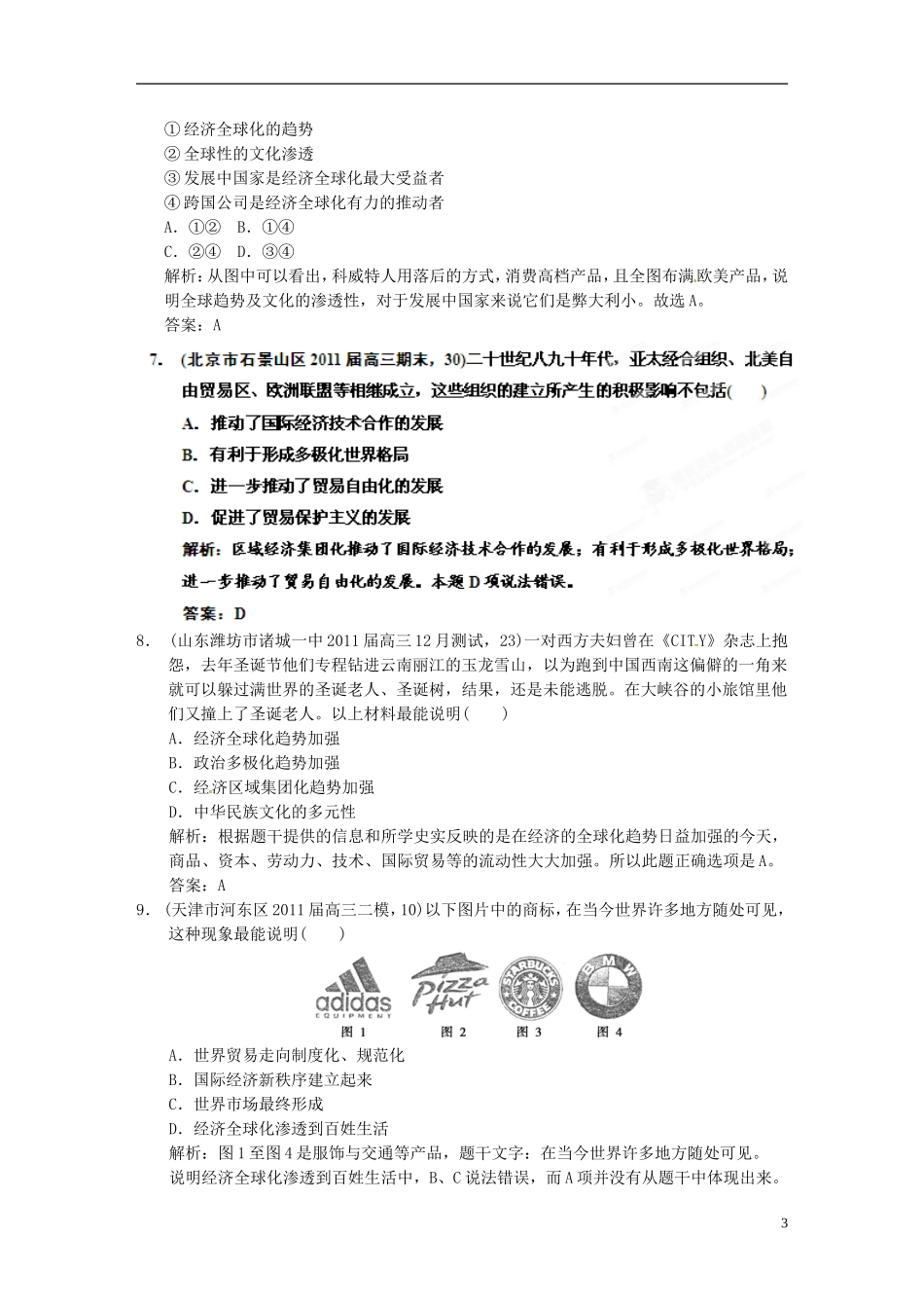 【优化指导】2013高考历史总复习 8-2 当今世界经济区域集团化和全球化趋势 新人教版必修2_第3页