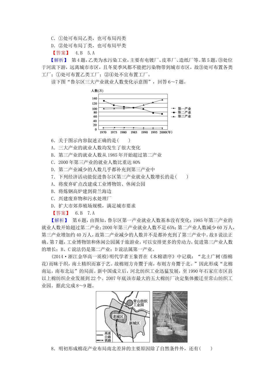 2015_2016高中地理综合测试题4新人教版必修2_第2页