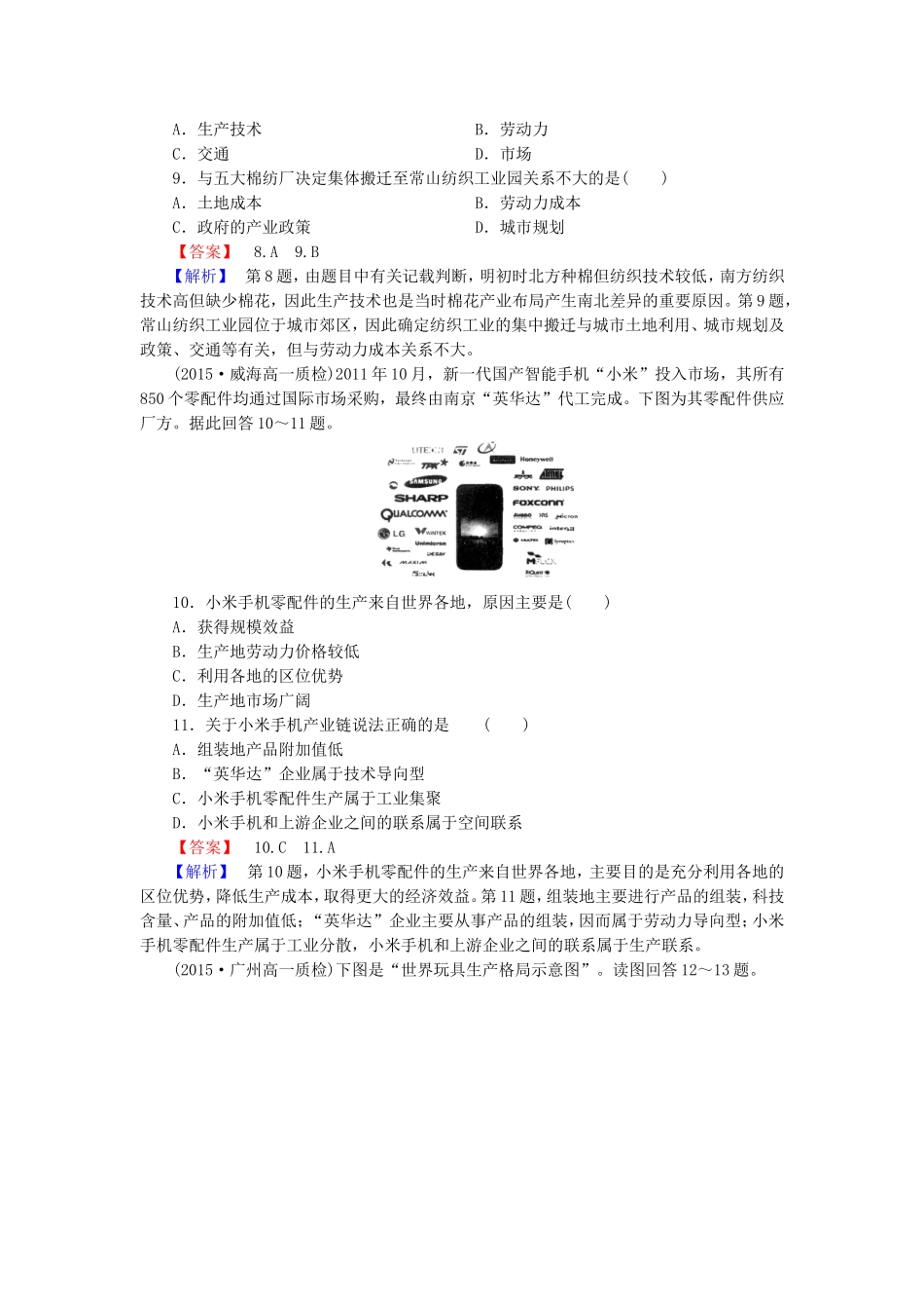 2015_2016高中地理综合测试题4新人教版必修2_第3页