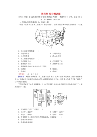 2015_2016高中地理综合测试题4新人教版必修2