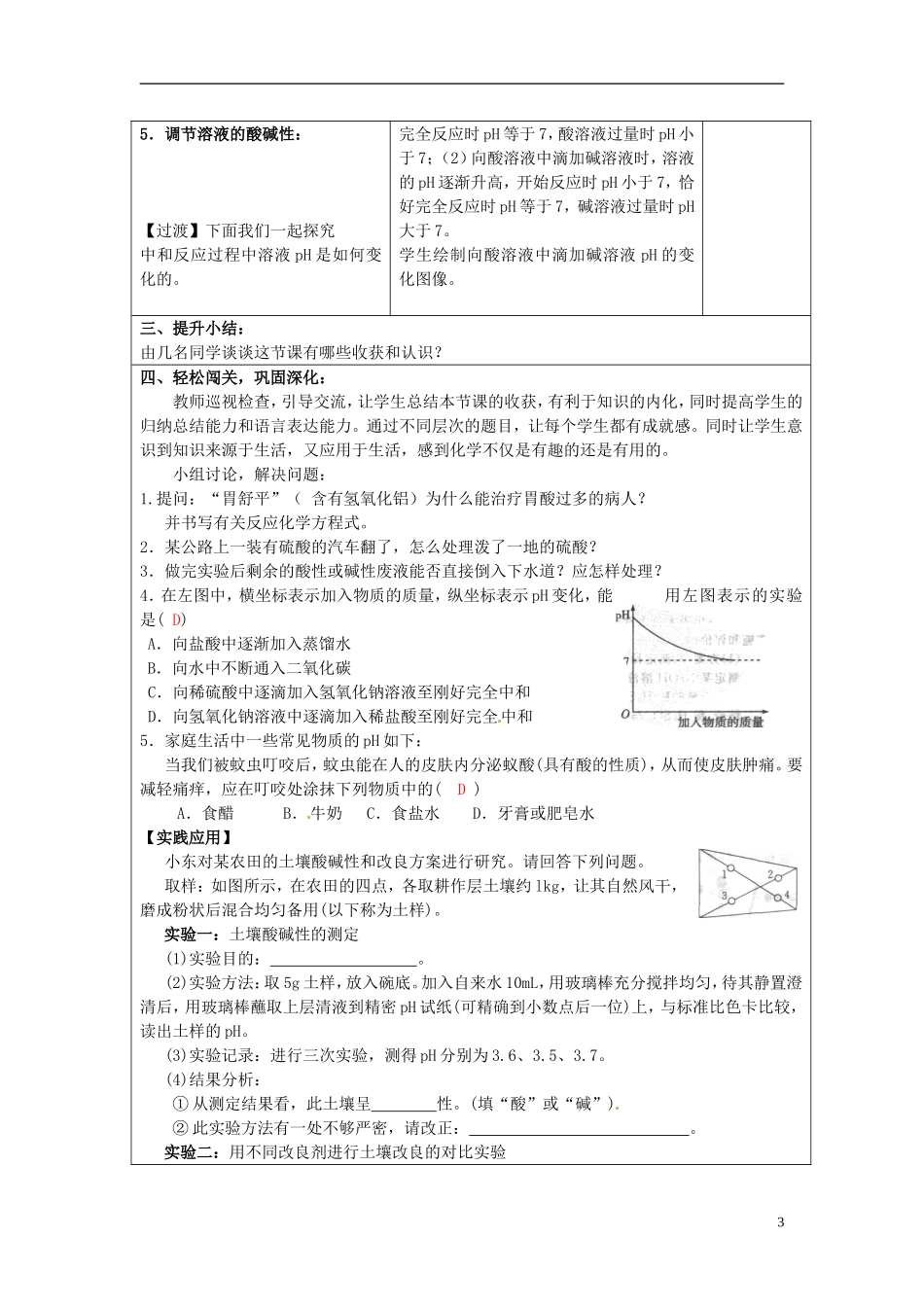 山东省枣庄市第四十二中学九年级化学《第四节 酸碱中和反应》导学案（无答案）_第3页