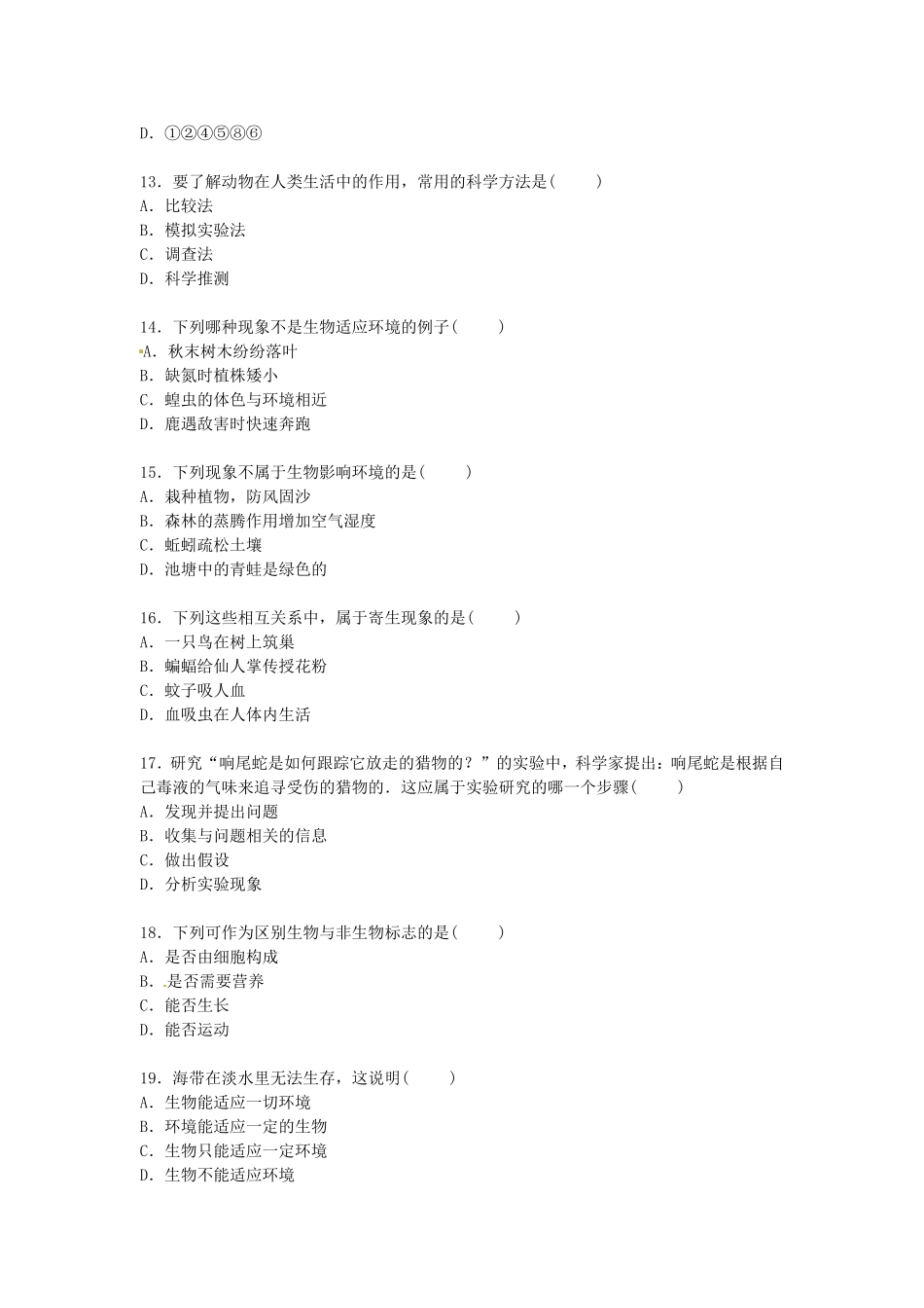 山东省泰安市岱岳区范镇二中2015_2016学年七年级生物上学期第一次月考试卷含解析新人教版_第3页