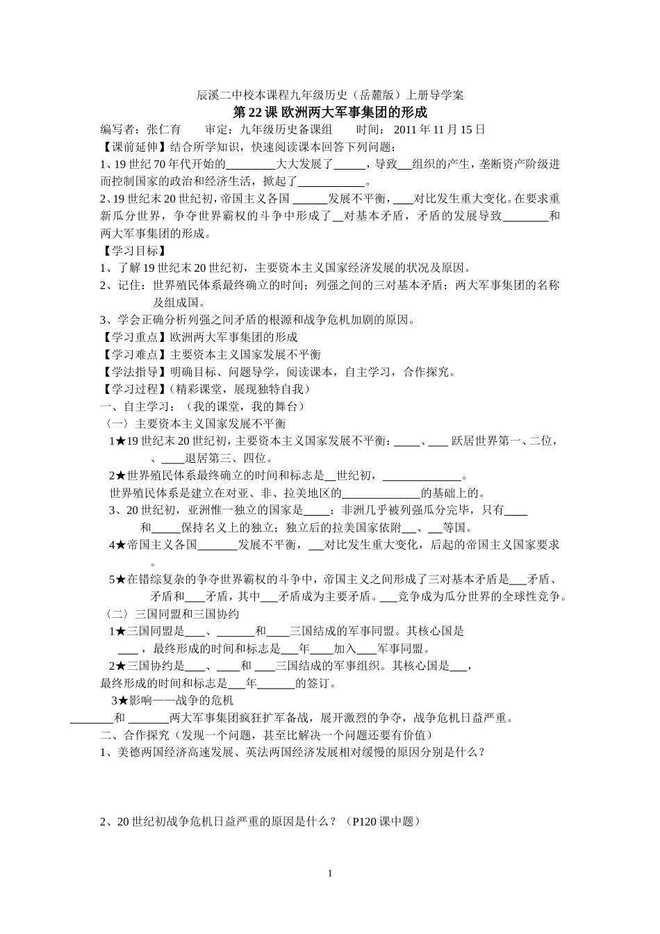 第22课导学案_第1页