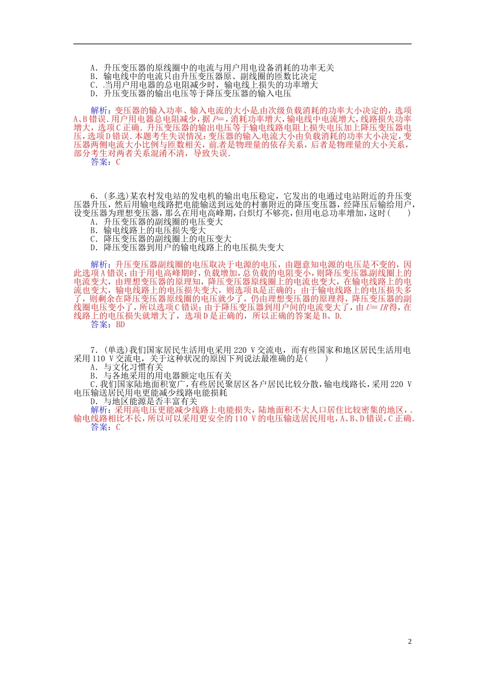 2015_2016学年高中物理第三章第五节高压输电练习新人教版选修1_1_第2页