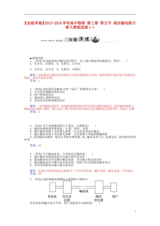 2015_2016学年高中物理第三章第五节高压输电练习新人教版选修1_1