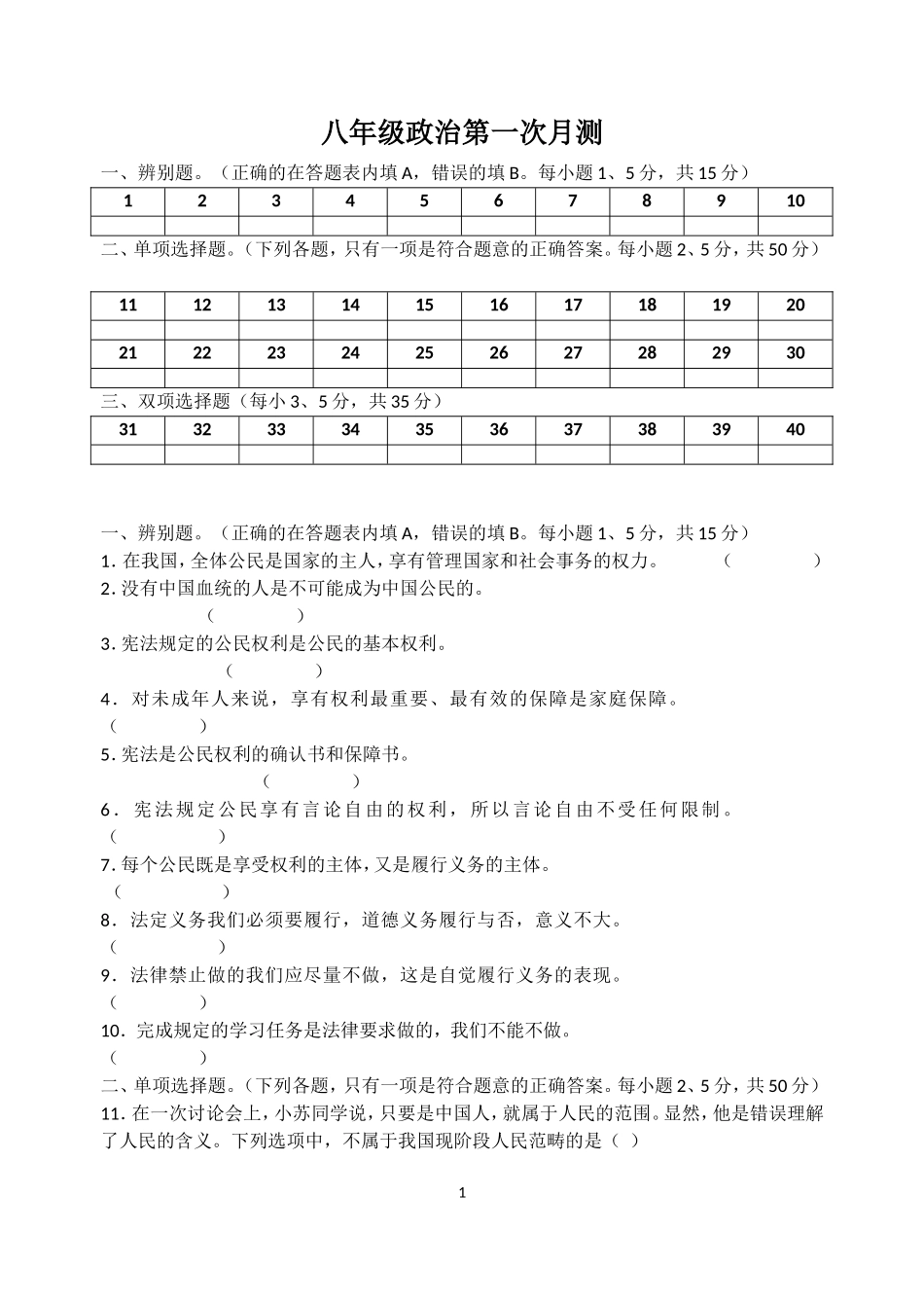 初二政治月测_第1页